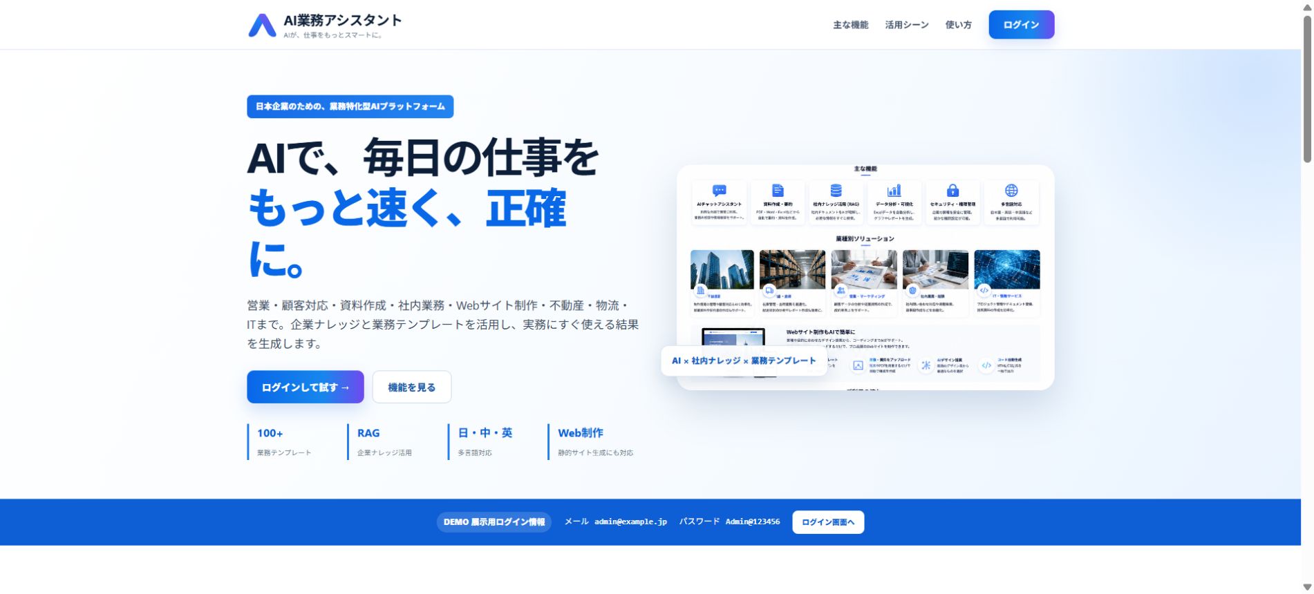 AI業務アシスタントの画面