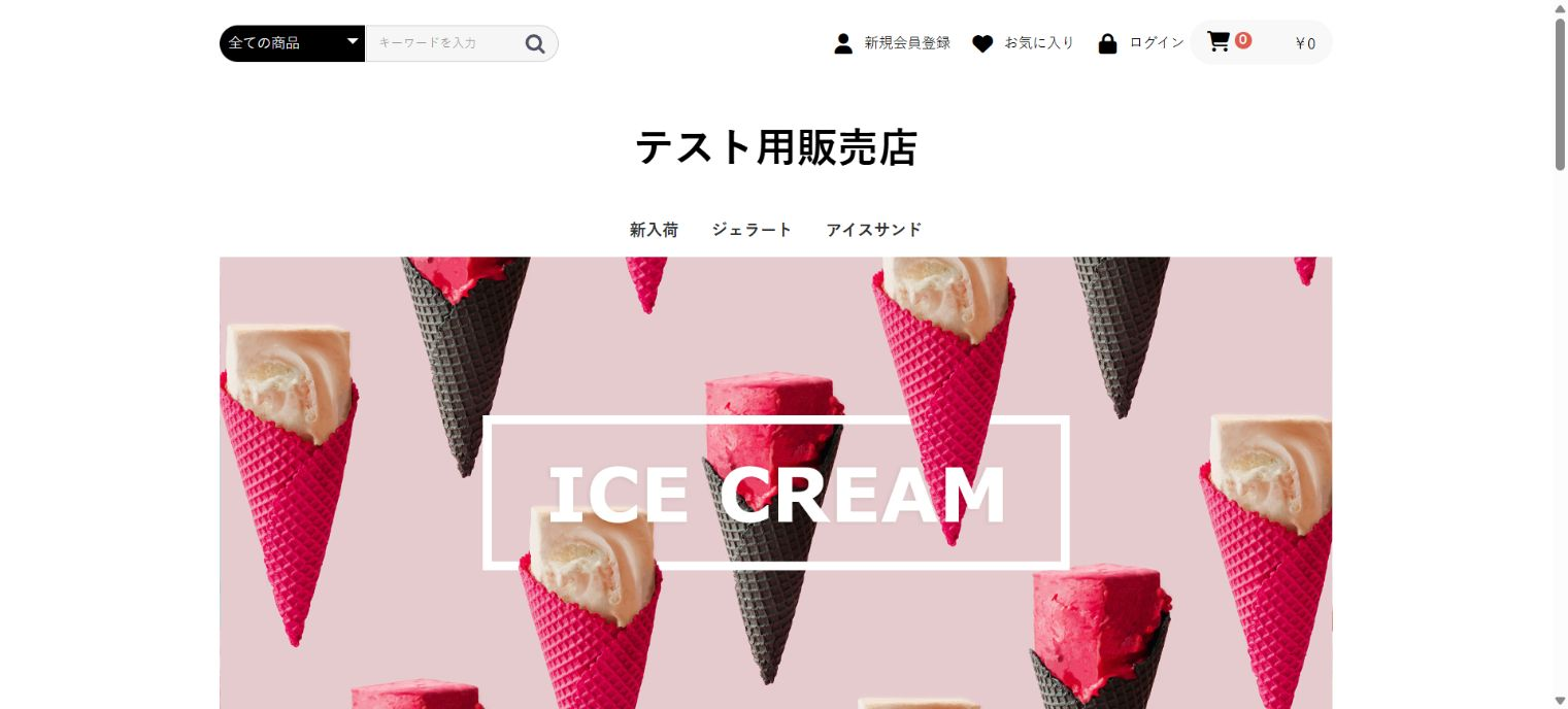 EC-CUBEで構築したECサイトの画面
